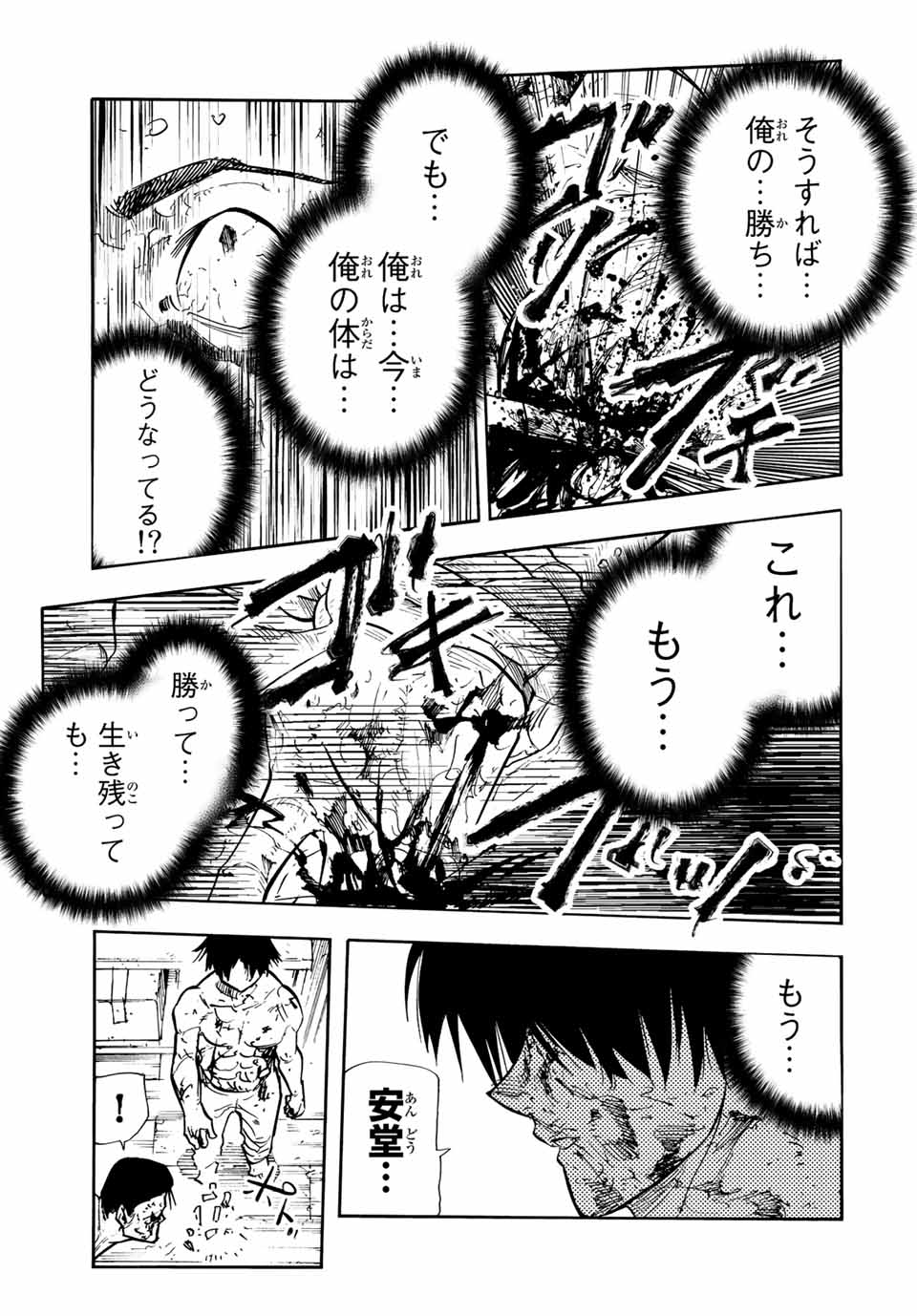 十字架のろくにん - 第131話 - Page 15