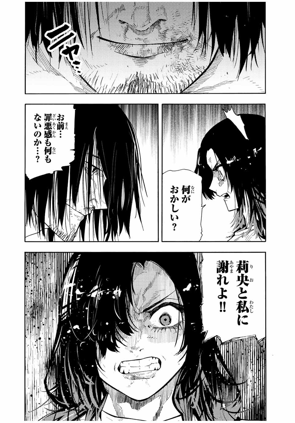 十字架のろくにん - 第130話 - Page 2