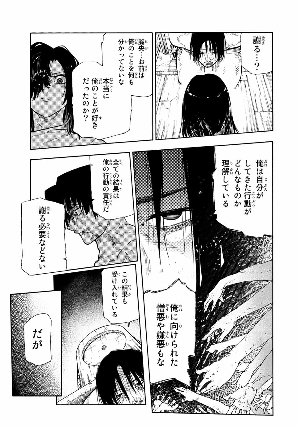 十字架のろくにん - 第130話 - Page 3