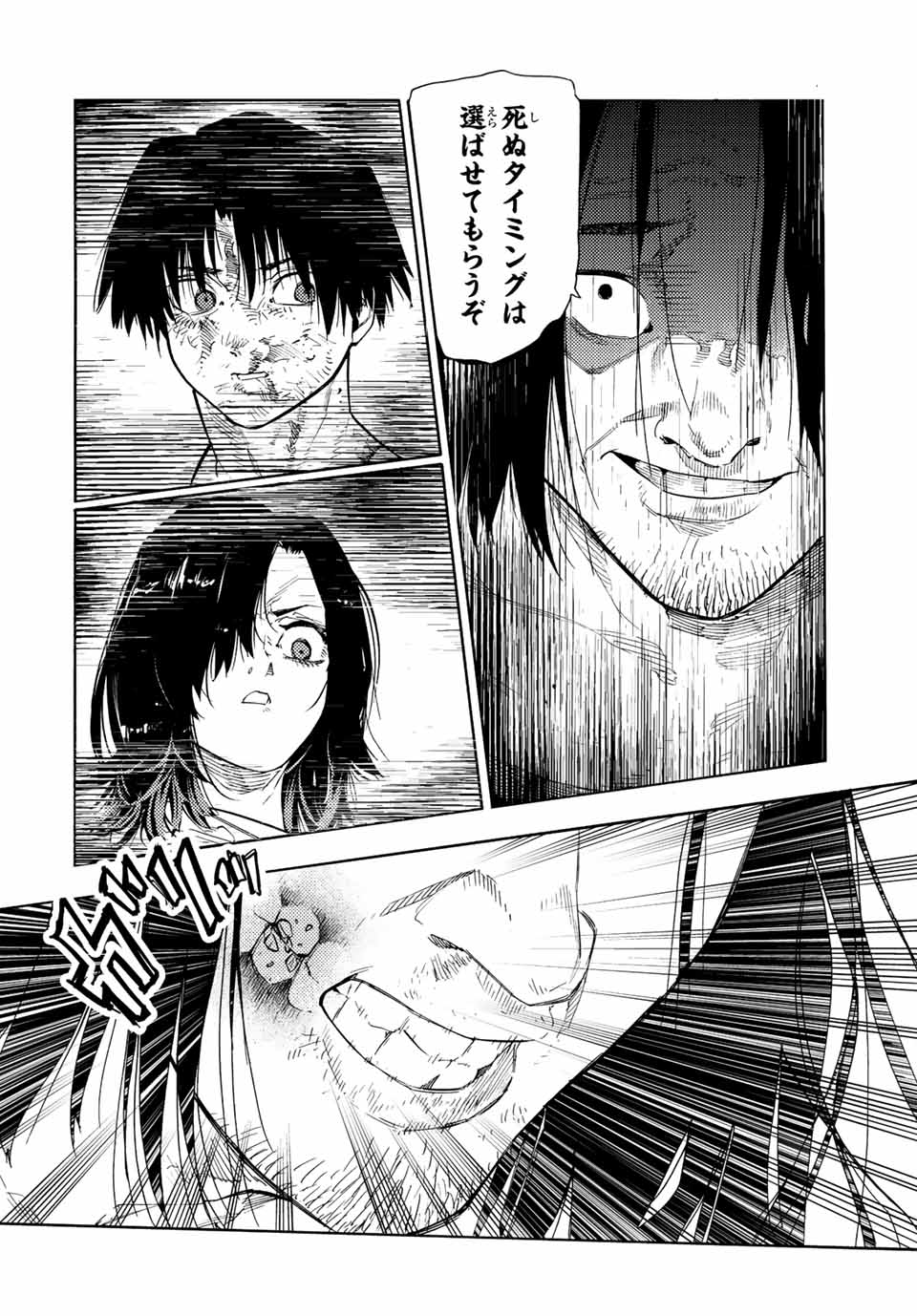 十字架のろくにん - 第130話 - Page 4