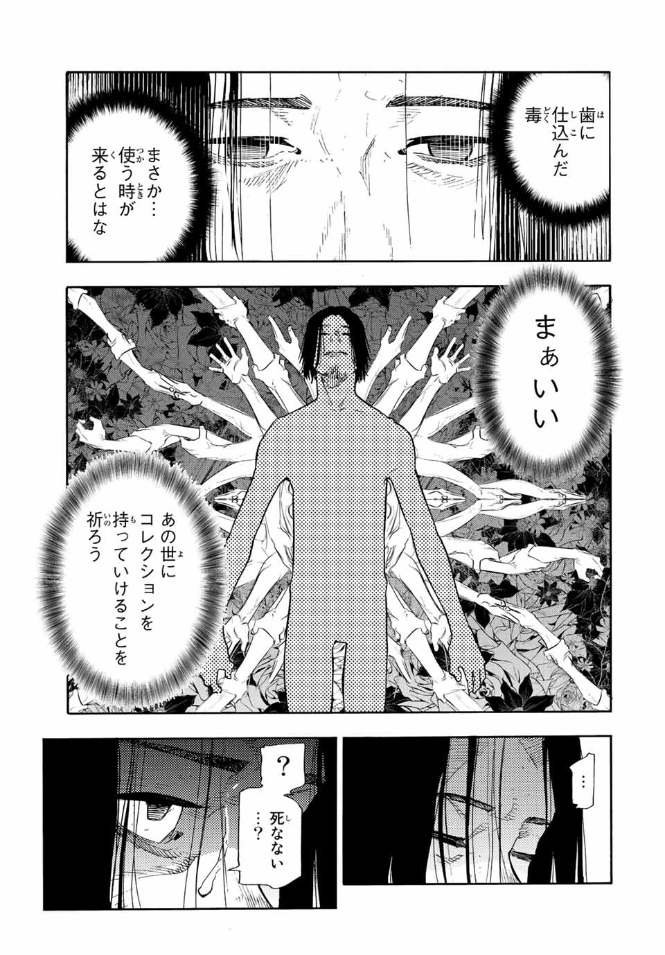 十字架のろくにん - 第130話 - Page 5