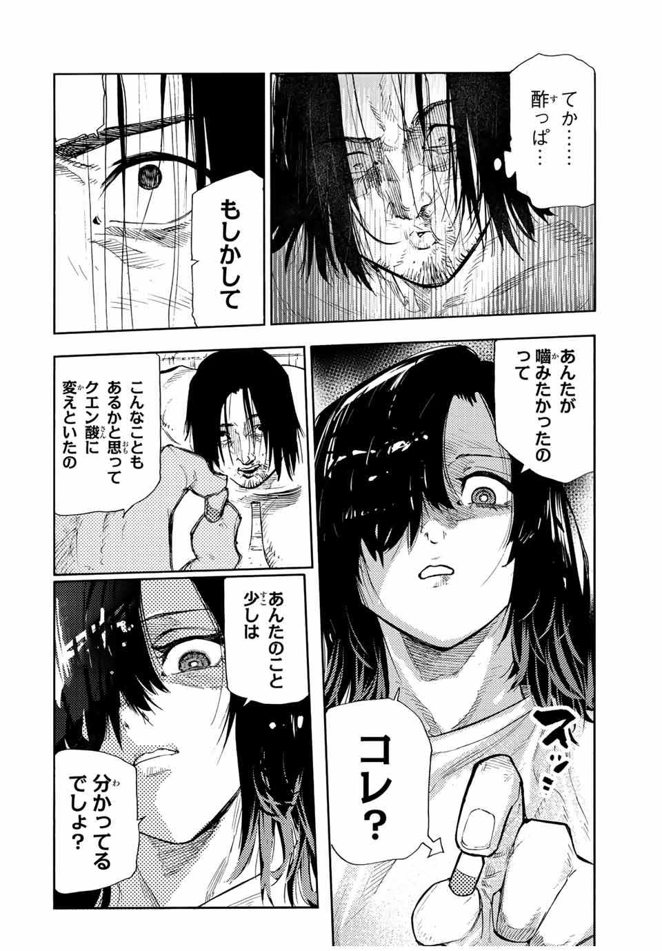 十字架のろくにん - 第130話 - Page 6