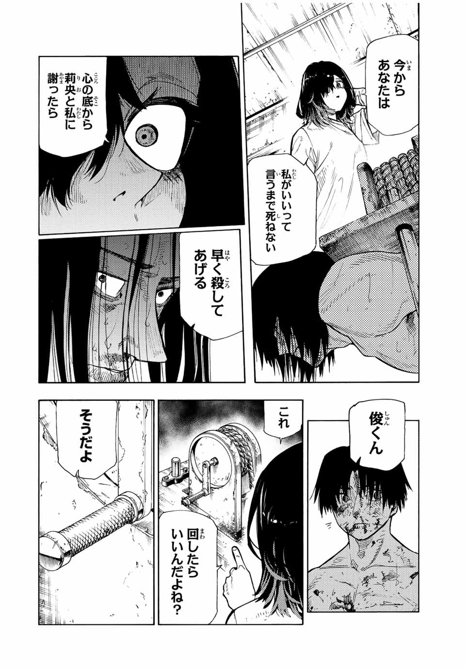 十字架のろくにん - 第130話 - Page 8