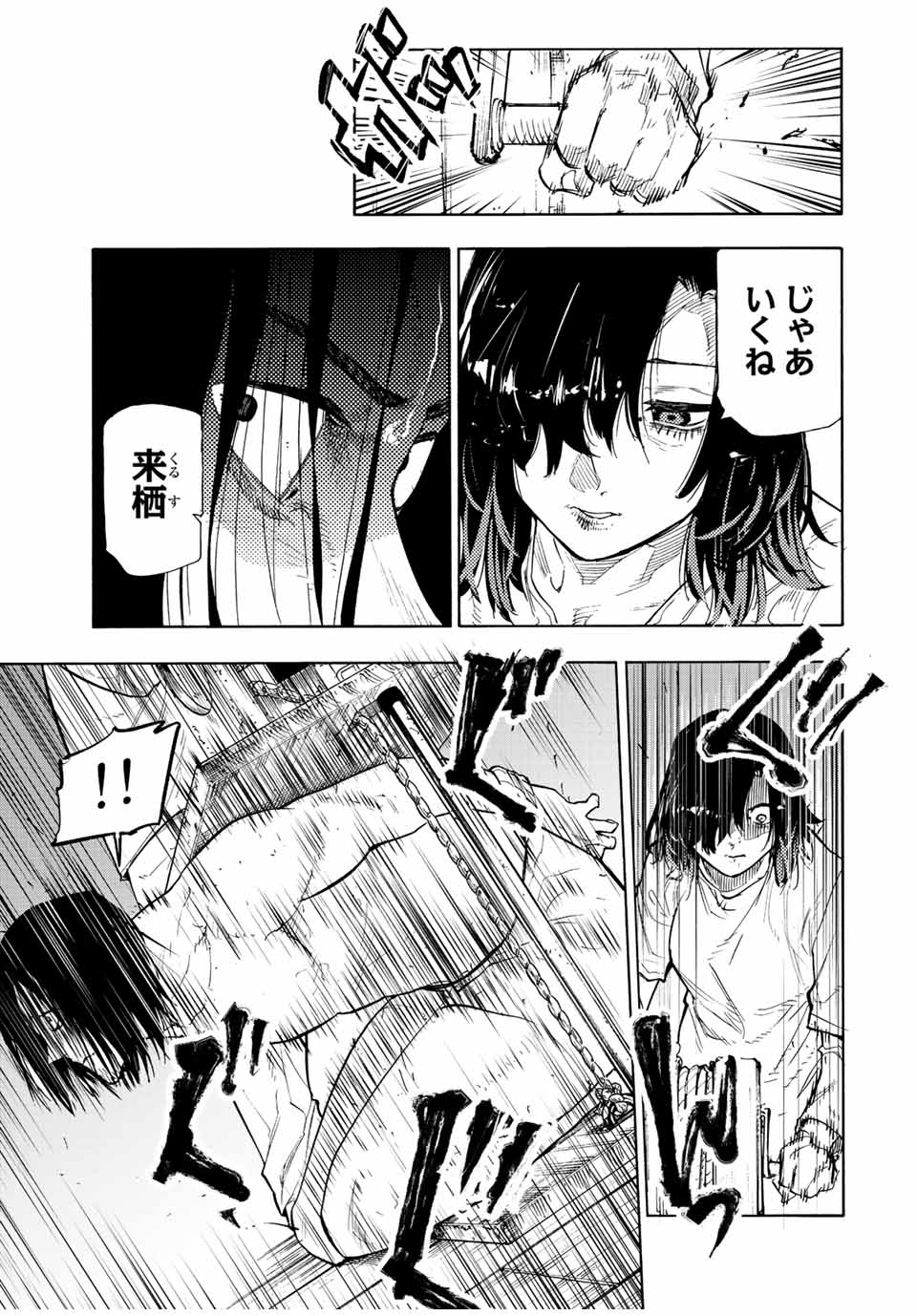 十字架のろくにん - 第130話 - Page 9