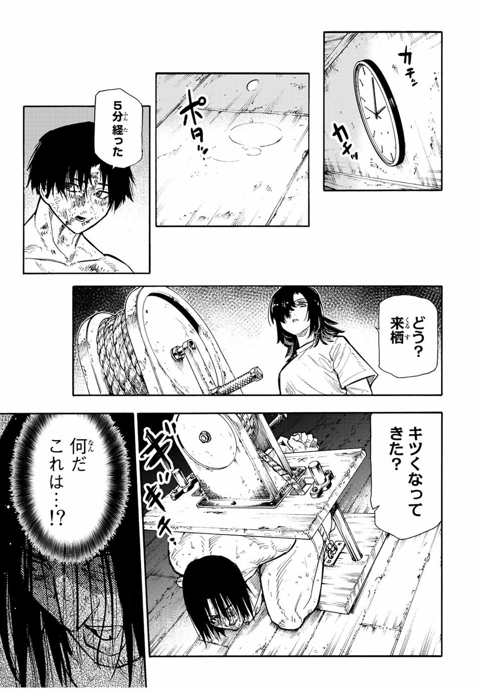 十字架のろくにん - 第130話 - Page 11