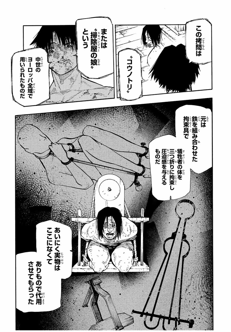 十字架のろくにん - 第130話 - Page 13