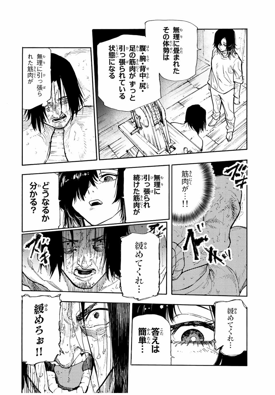 十字架のろくにん - 第130話 - Page 14