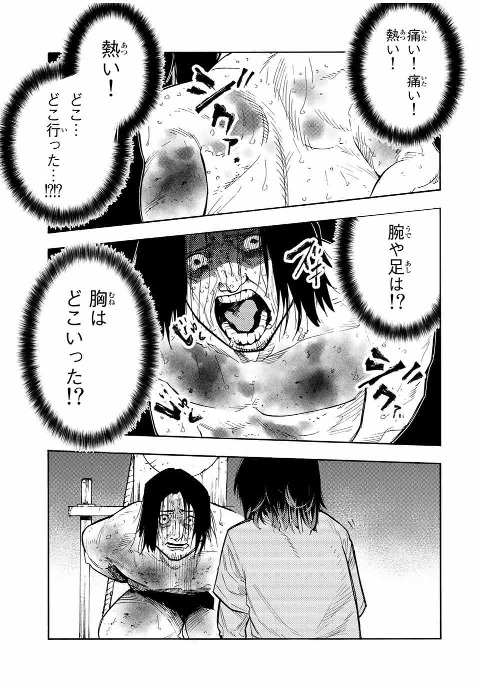 十字架のろくにん - 第130話 - Page 17