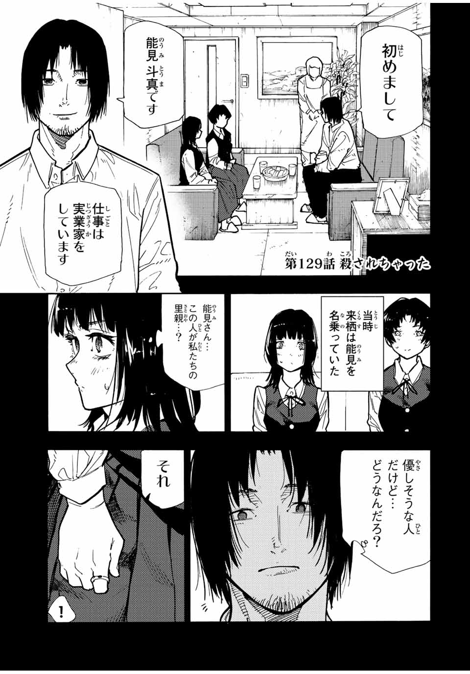 十字架のろくにん - 第129話 - Page 1