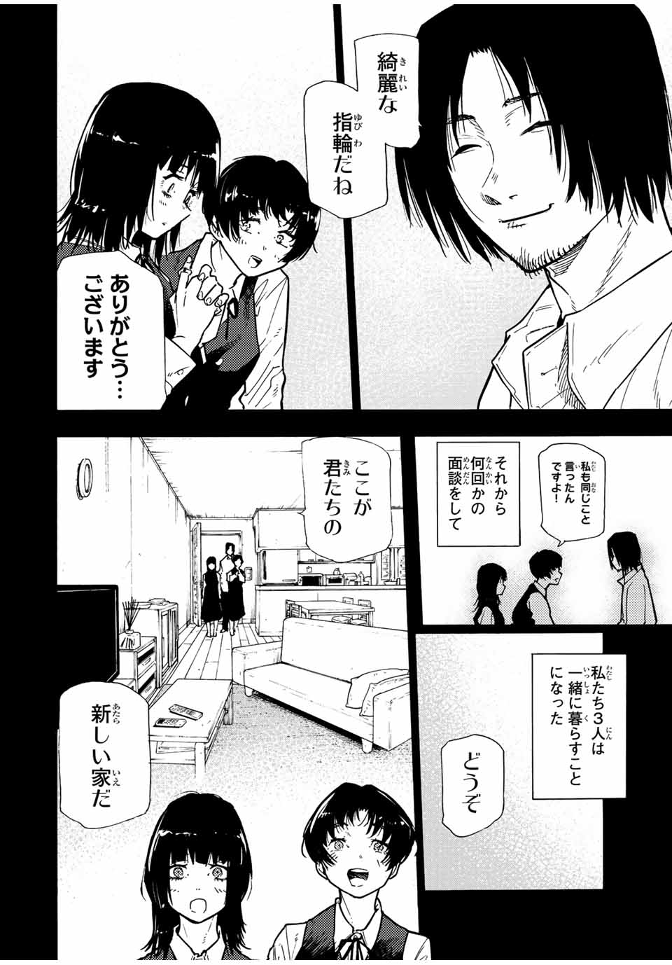 十字架のろくにん - 第129話 - Page 2