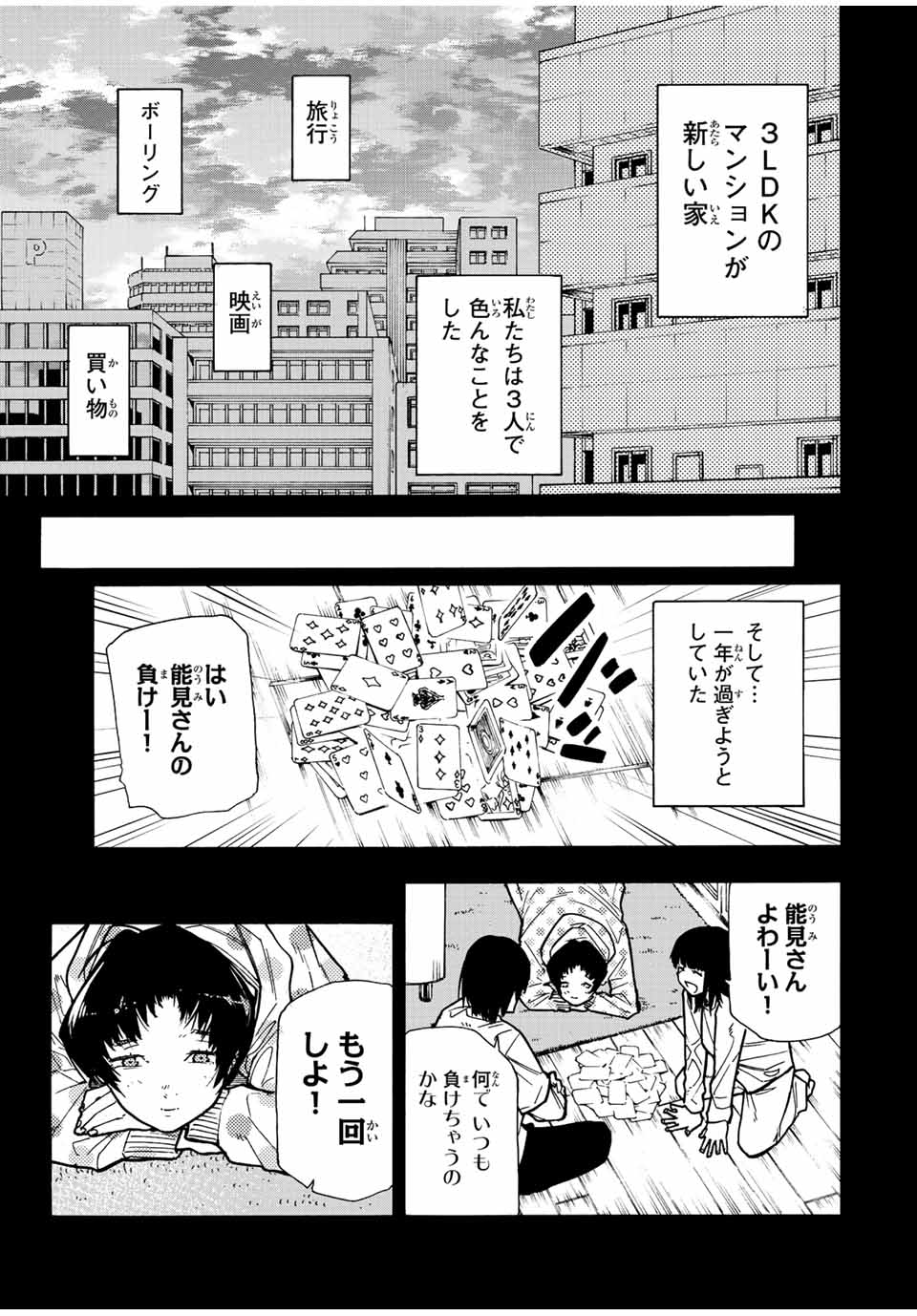 十字架のろくにん - 第129話 - Page 3