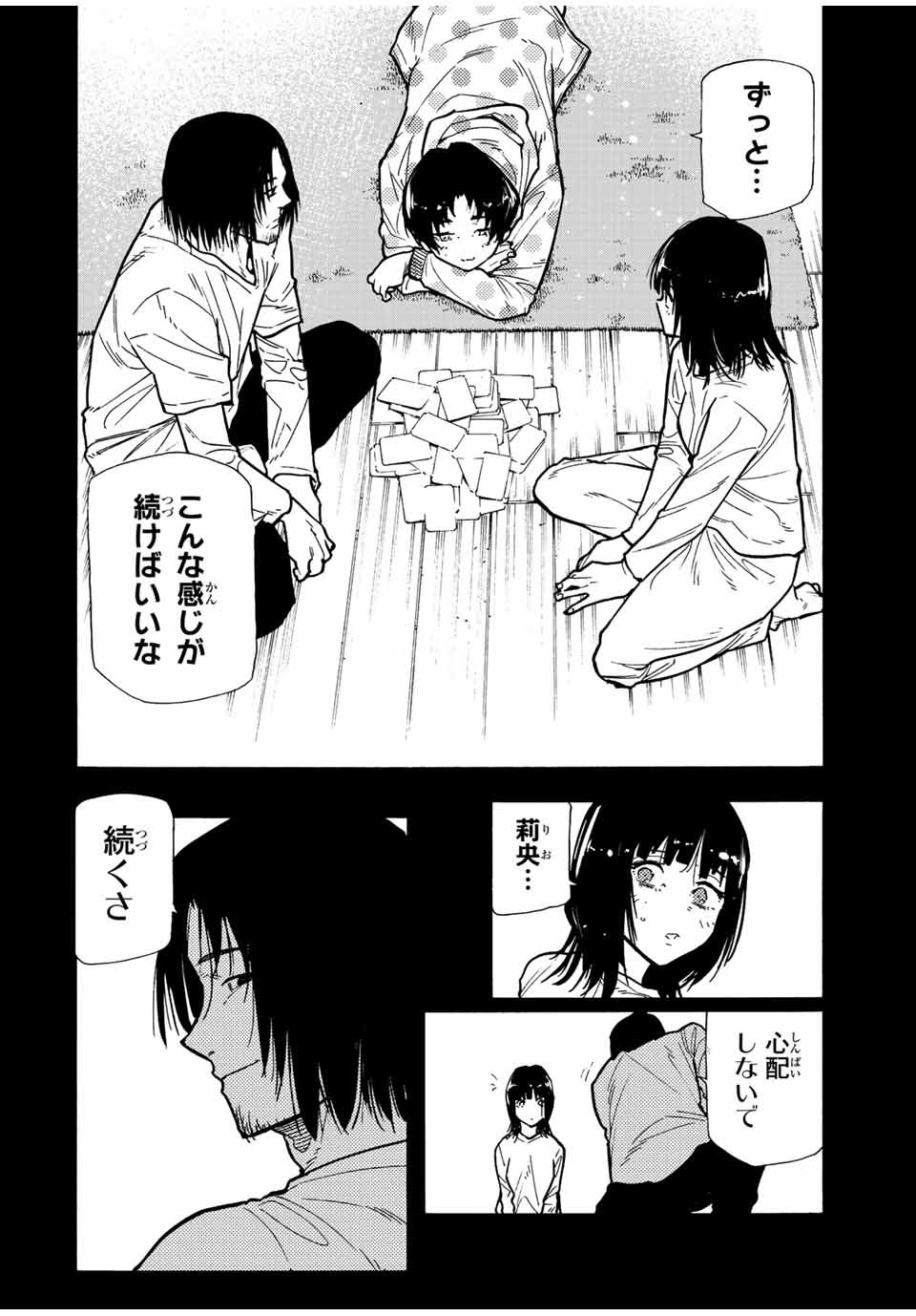 十字架のろくにん - 第129話 - Page 4