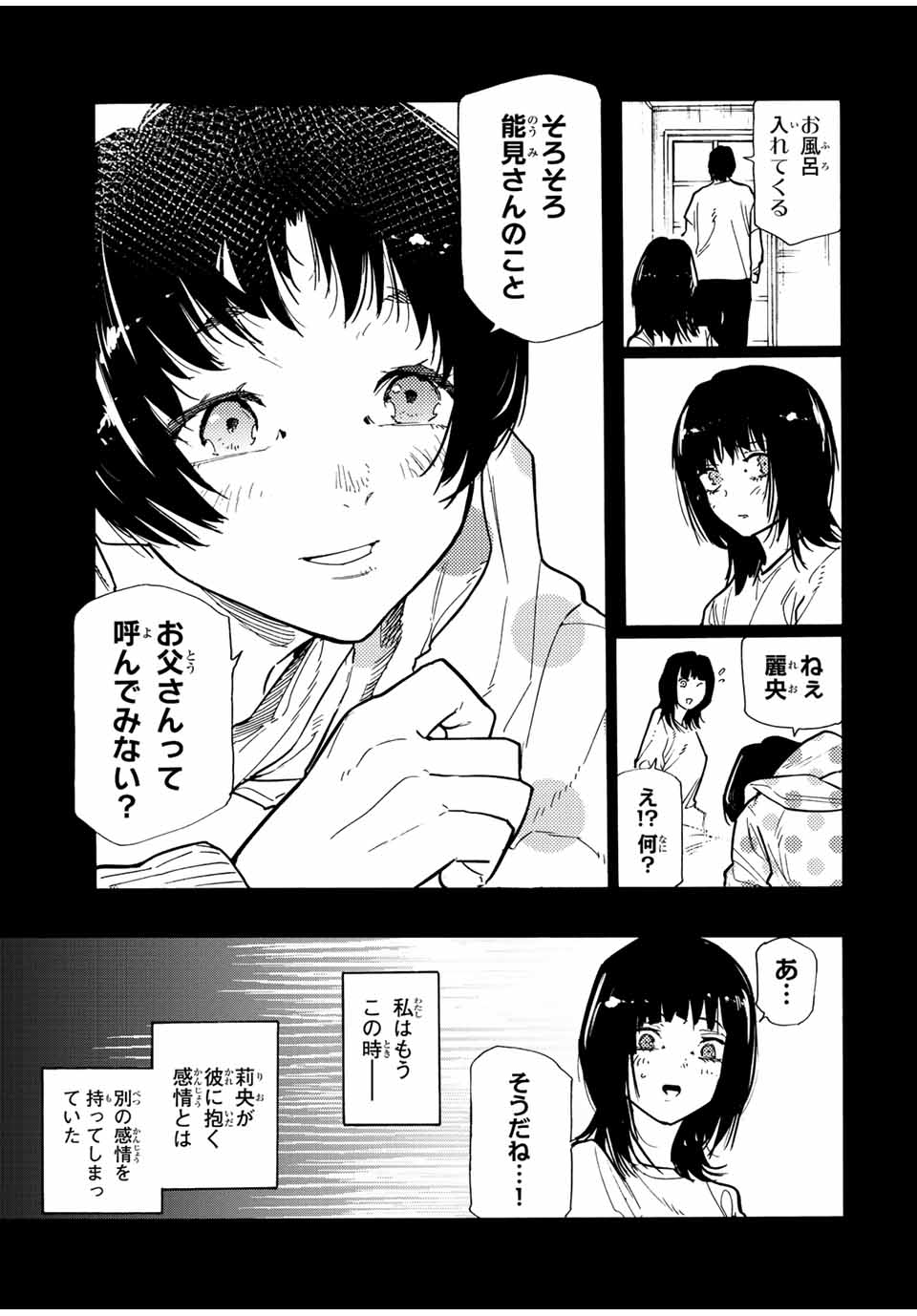 十字架のろくにん - 第129話 - Page 5