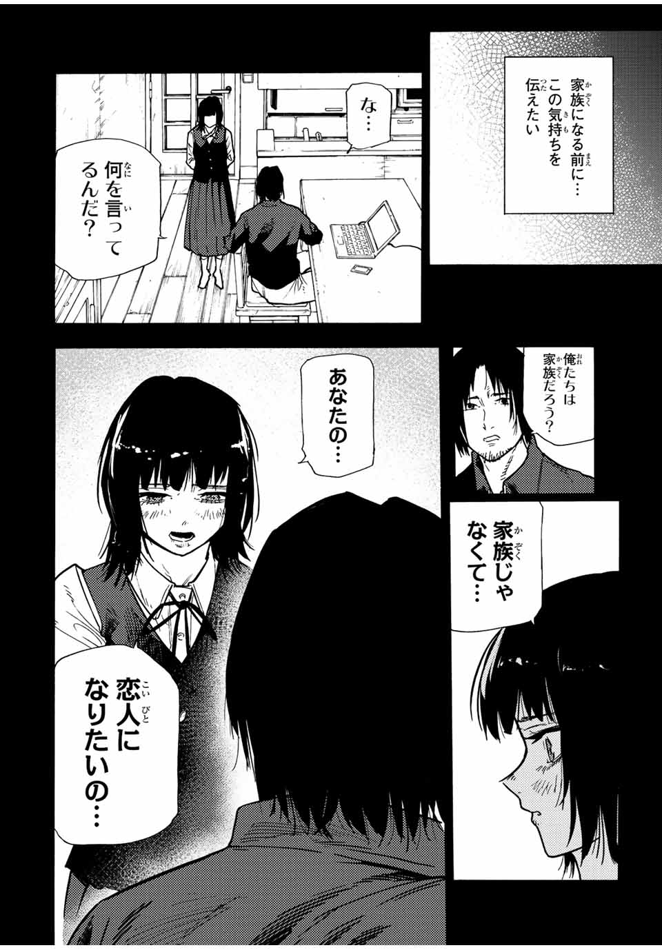 十字架のろくにん - 第129話 - Page 6