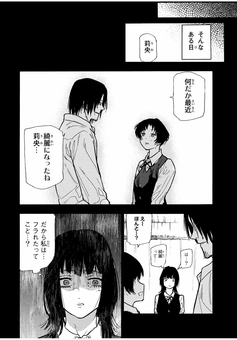 十字架のろくにん - 第129話 - Page 8