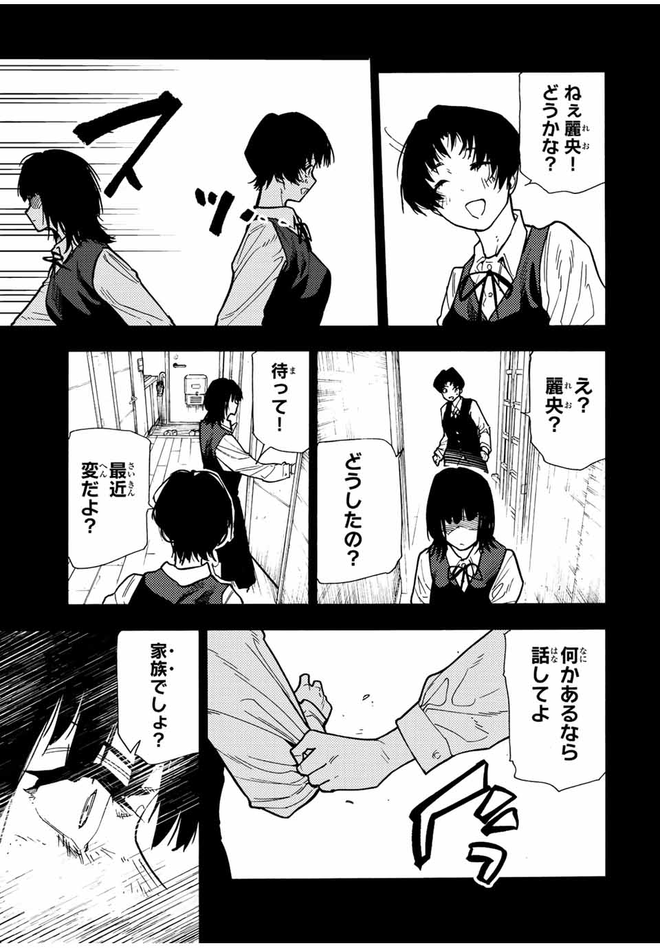 十字架のろくにん - 第129話 - Page 9