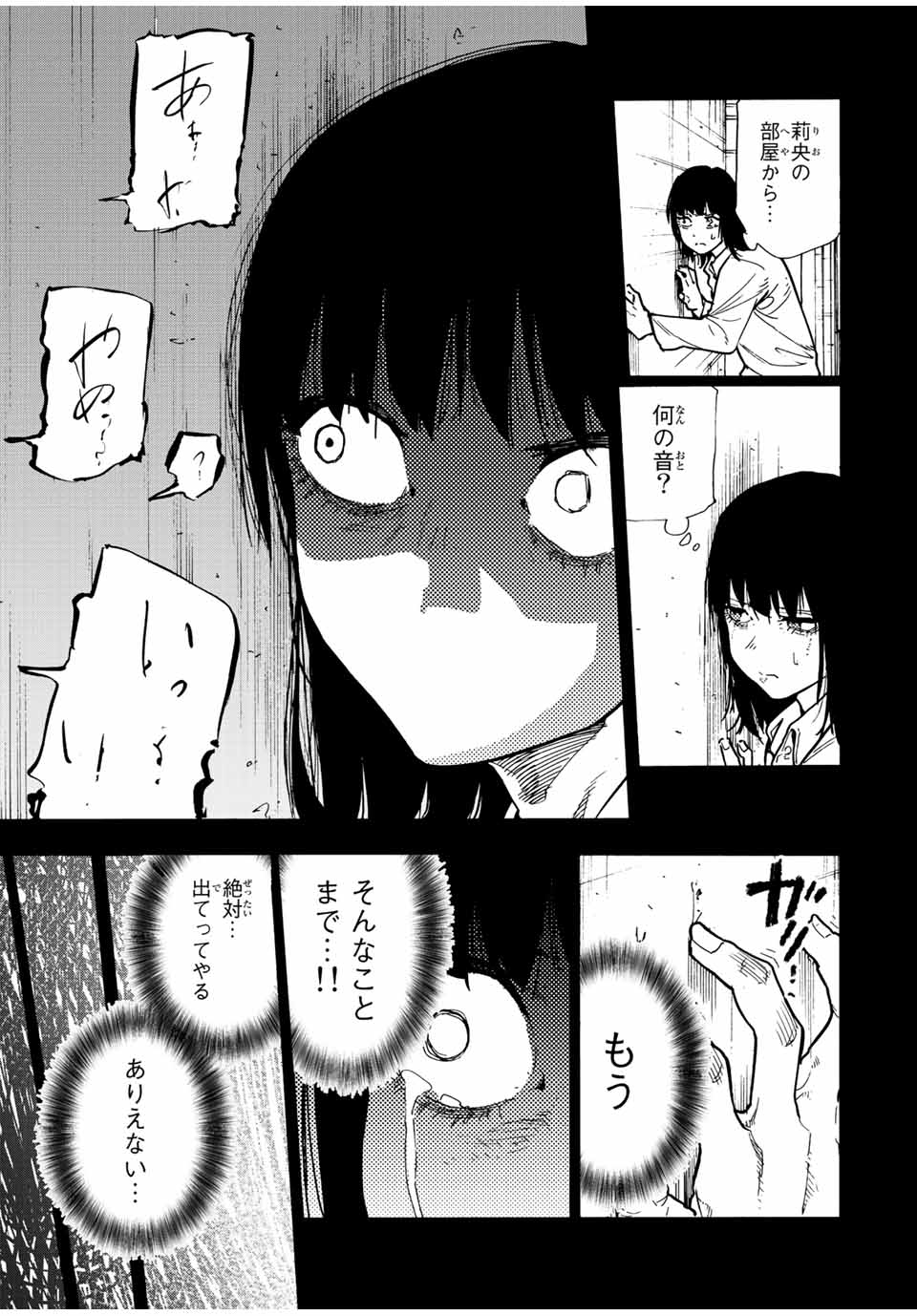 十字架のろくにん - 第129話 - Page 13