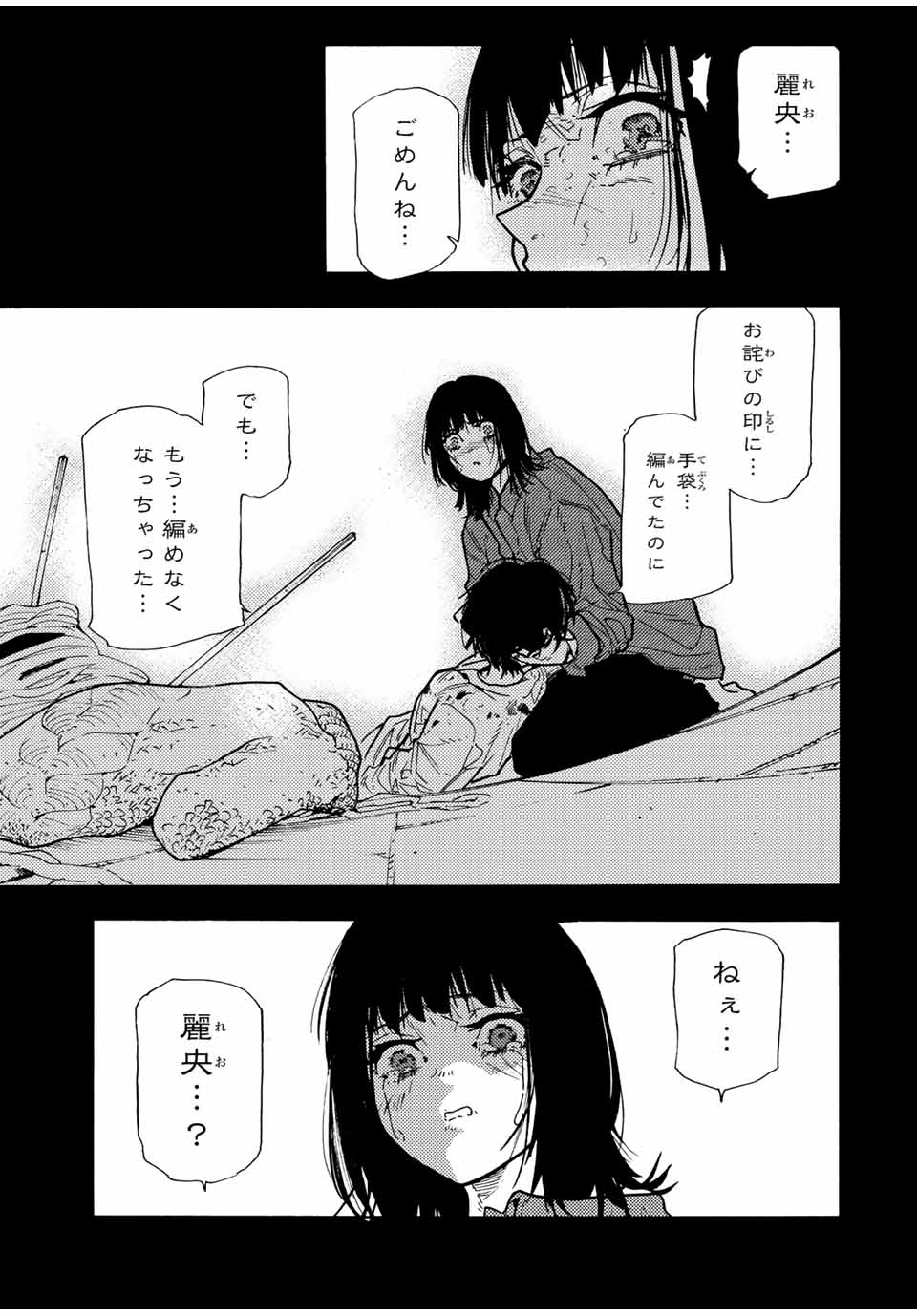 十字架のろくにん - 第129話 - Page 17