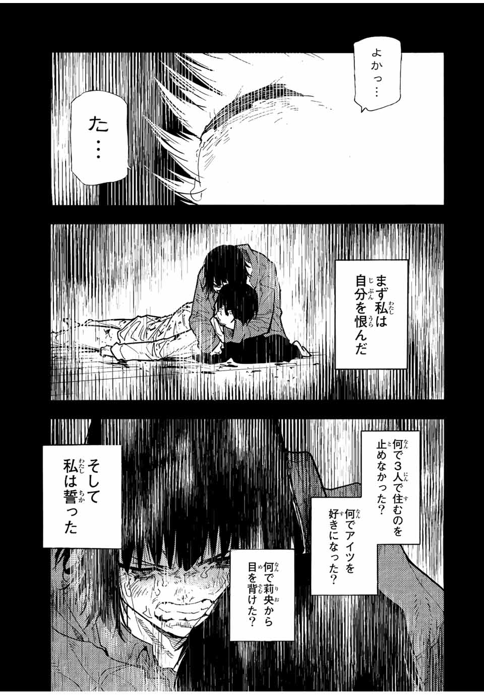 十字架のろくにん - 第129話 - Page 19