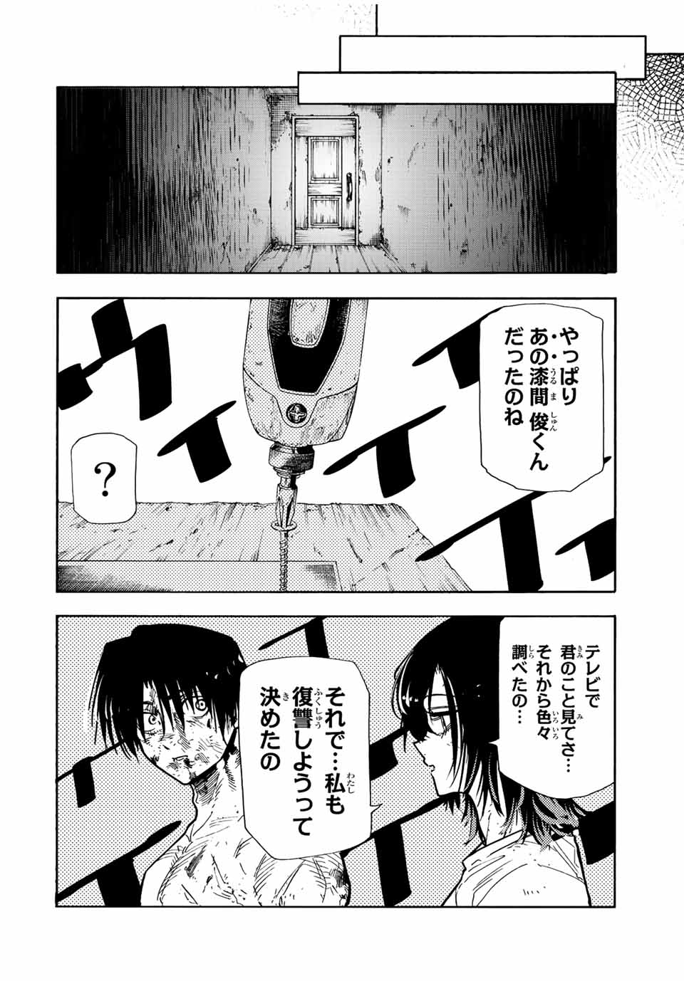 十字架のろくにん - 第128話 - Page 6