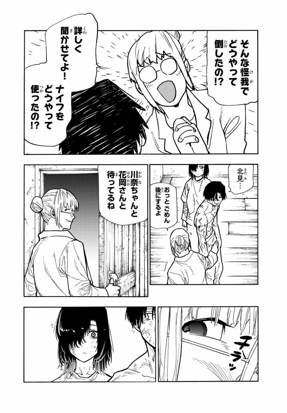 十字架のろくにん - 第128話 - Page 10