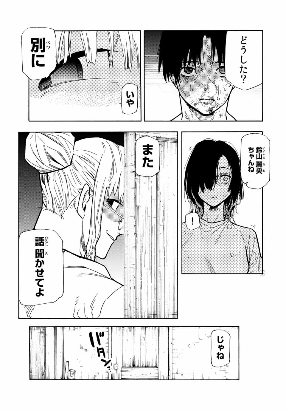 十字架のろくにん - 第128話 - Page 11