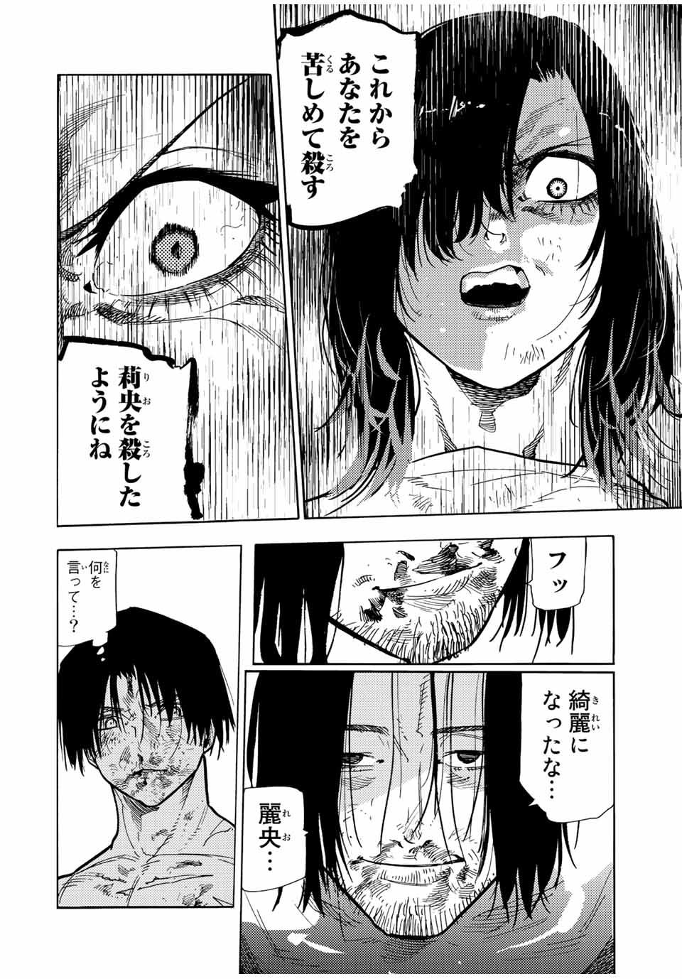 十字架のろくにん - 第128話 - Page 14