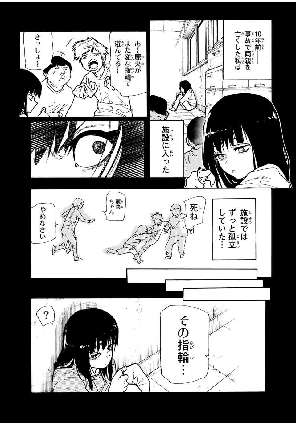 十字架のろくにん - 第128話 - Page 17