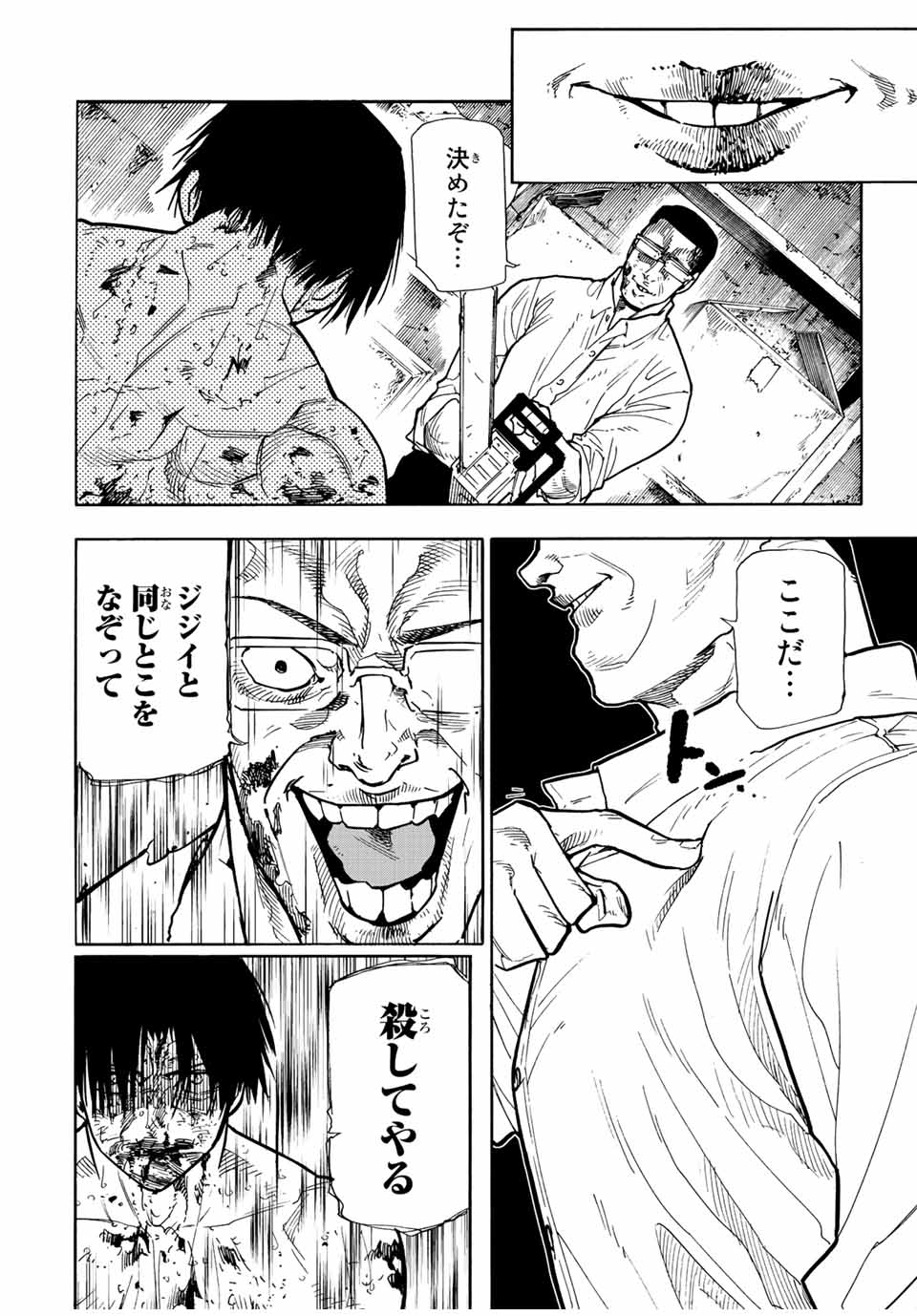 十字架のろくにん - 第127話 - Page 4