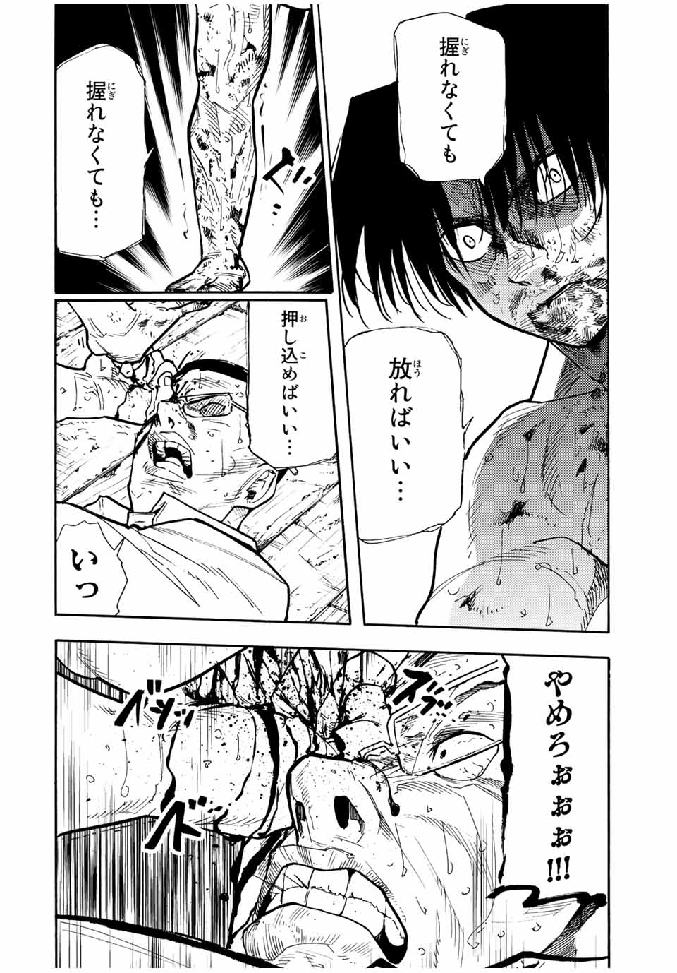 十字架のろくにん - 第127話 - Page 10