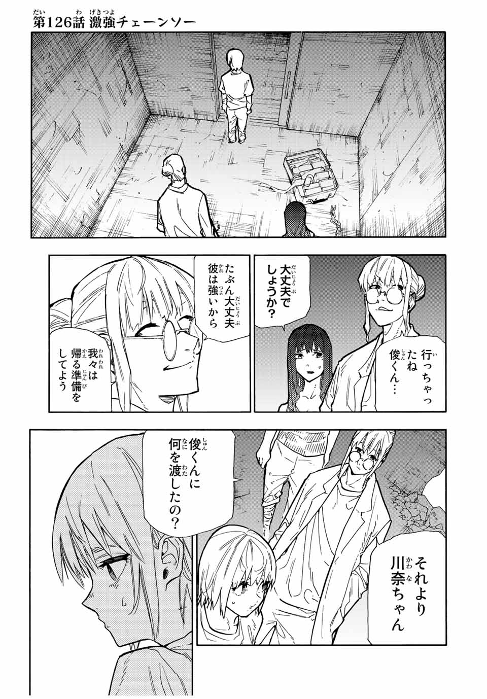 十字架のろくにん - 第126話 - Page 1