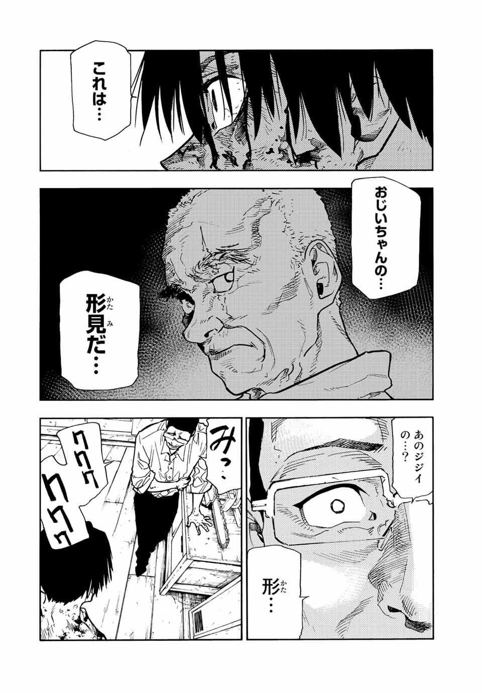 十字架のろくにん - 第126話 - Page 6