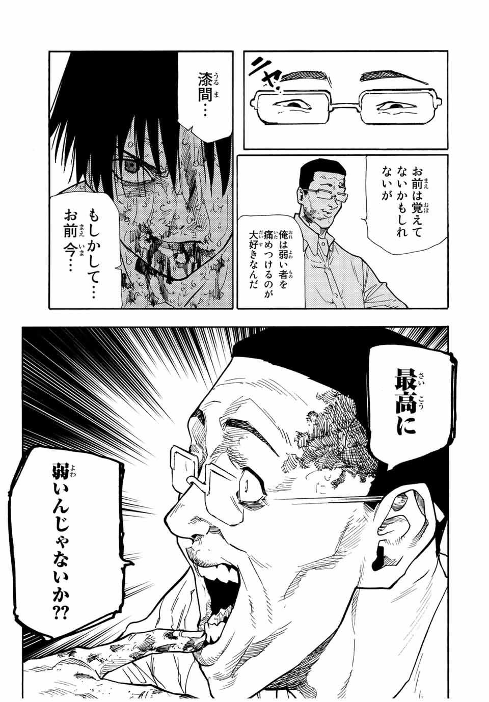 十字架のろくにん - 第126話 - Page 9