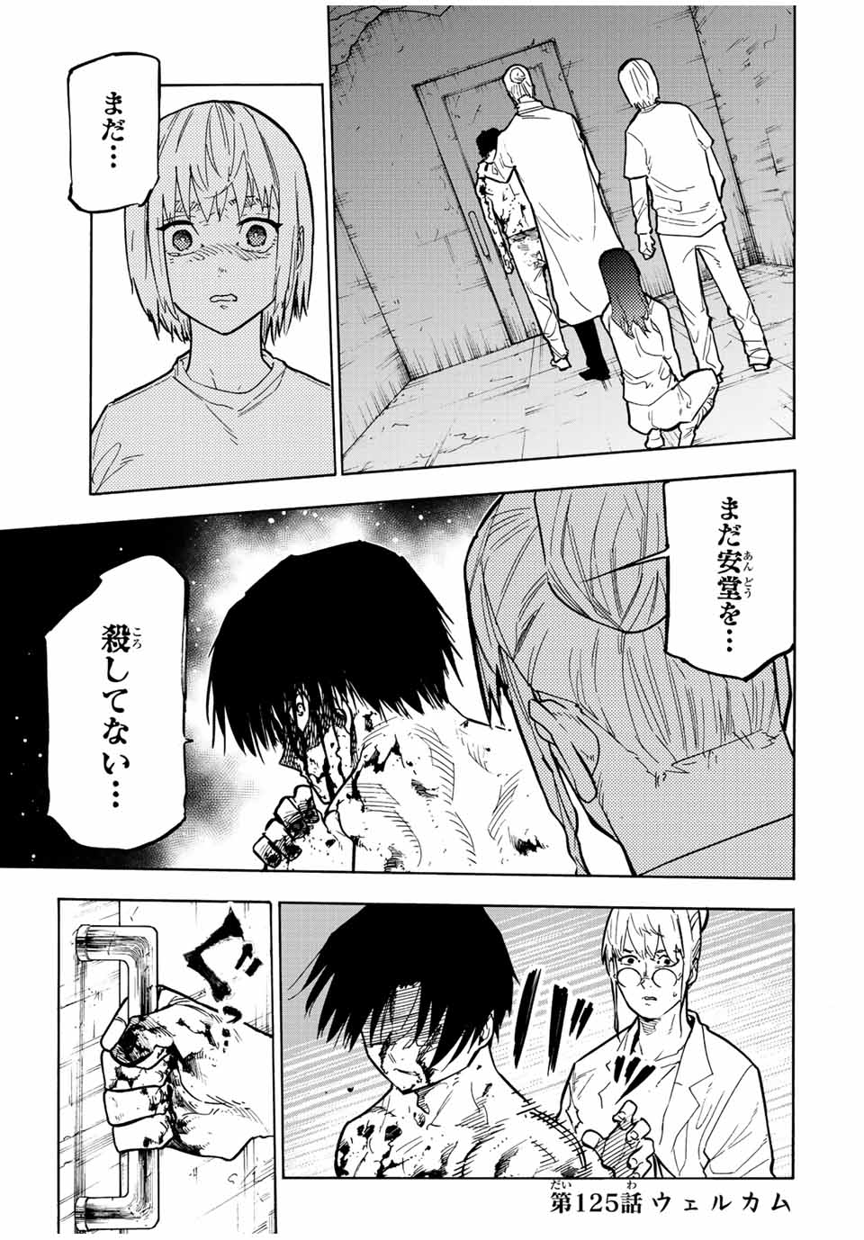 十字架のろくにん - 第125話 - Page 1