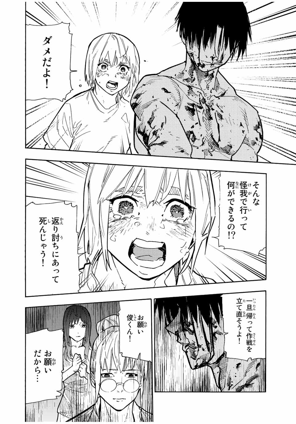 十字架のろくにん - 第125話 - Page 2