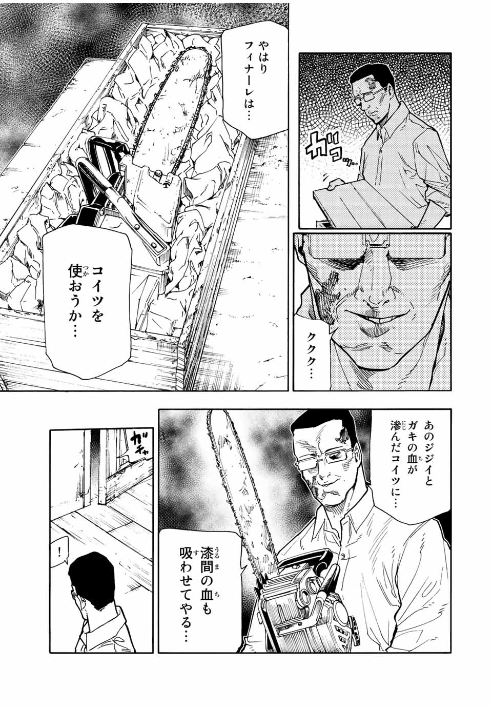 十字架のろくにん - 第125話 - Page 11