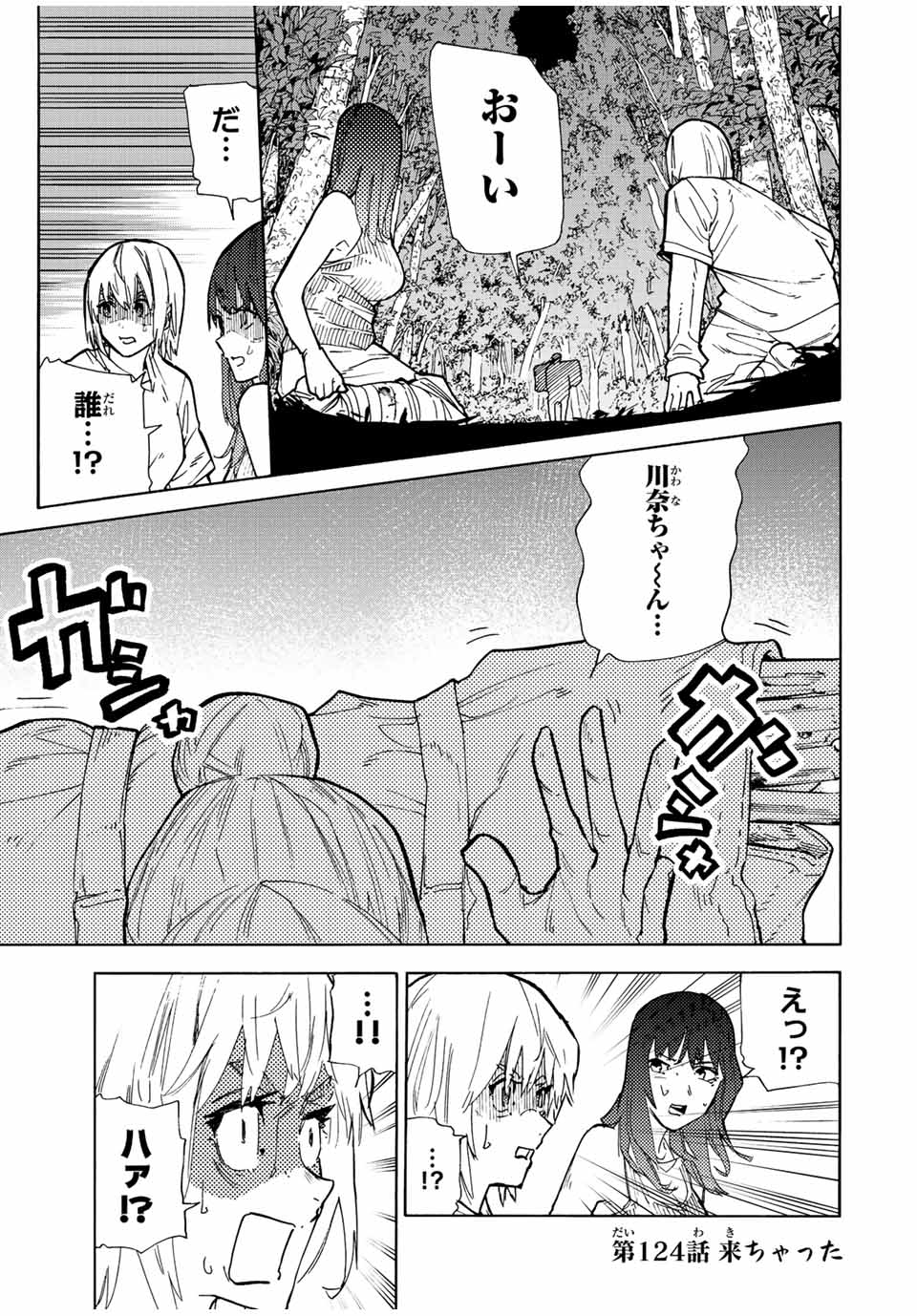 十字架のろくにん - 第124話 - Page 1