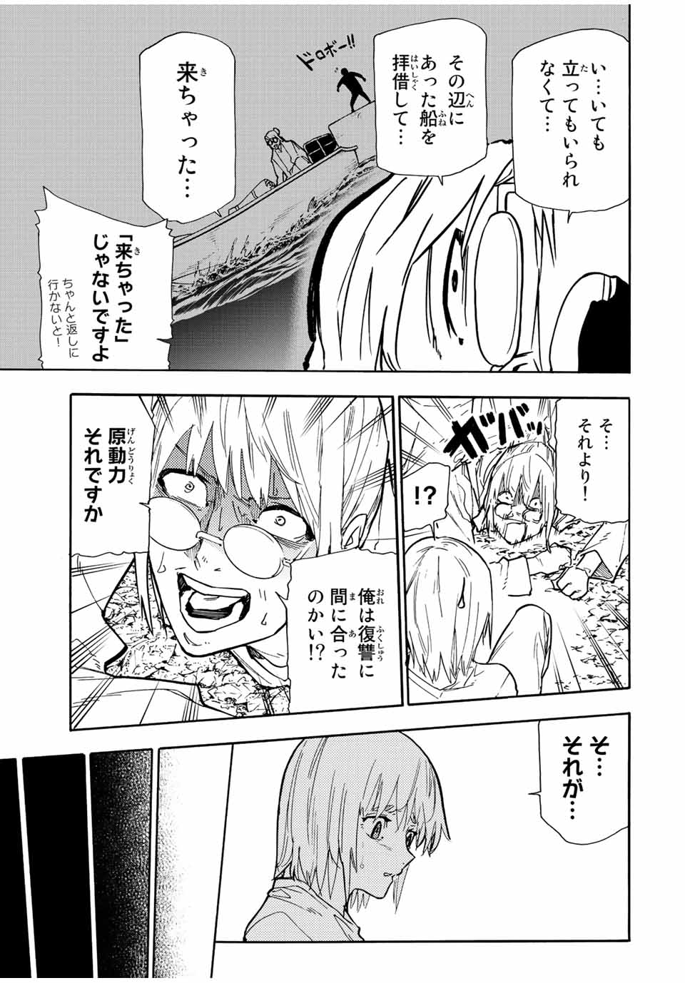 十字架のろくにん - 第124話 - Page 3