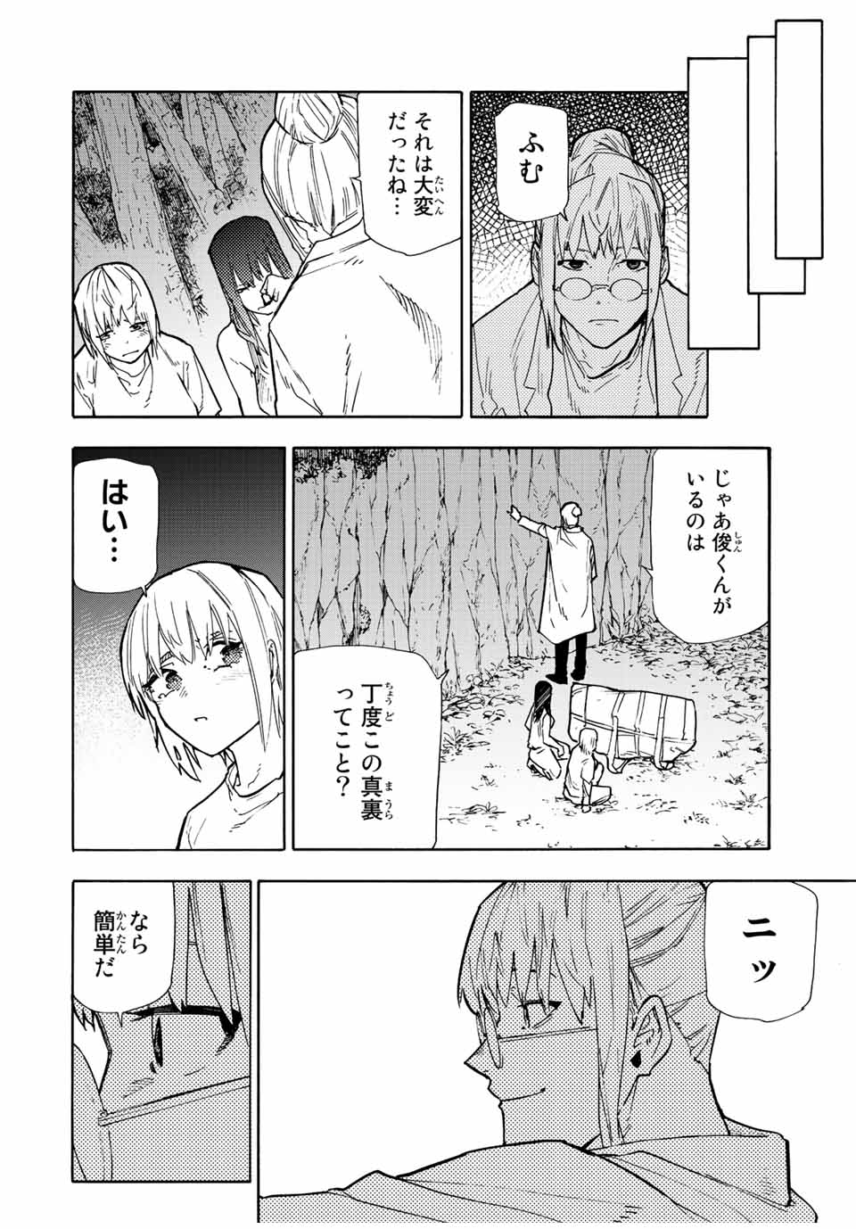 十字架のろくにん - 第124話 - Page 4