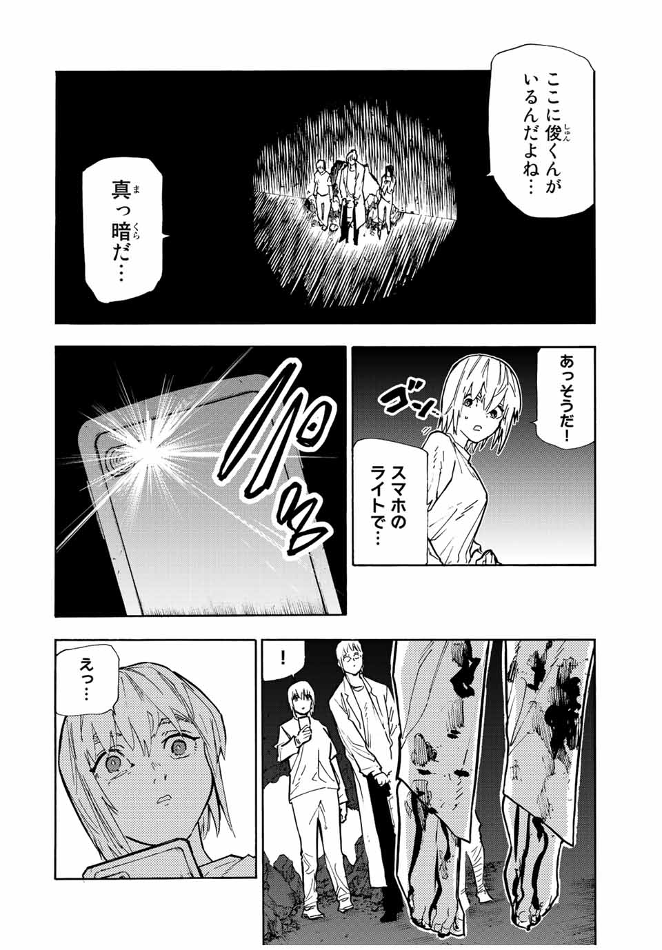 十字架のろくにん - 第124話 - Page 6