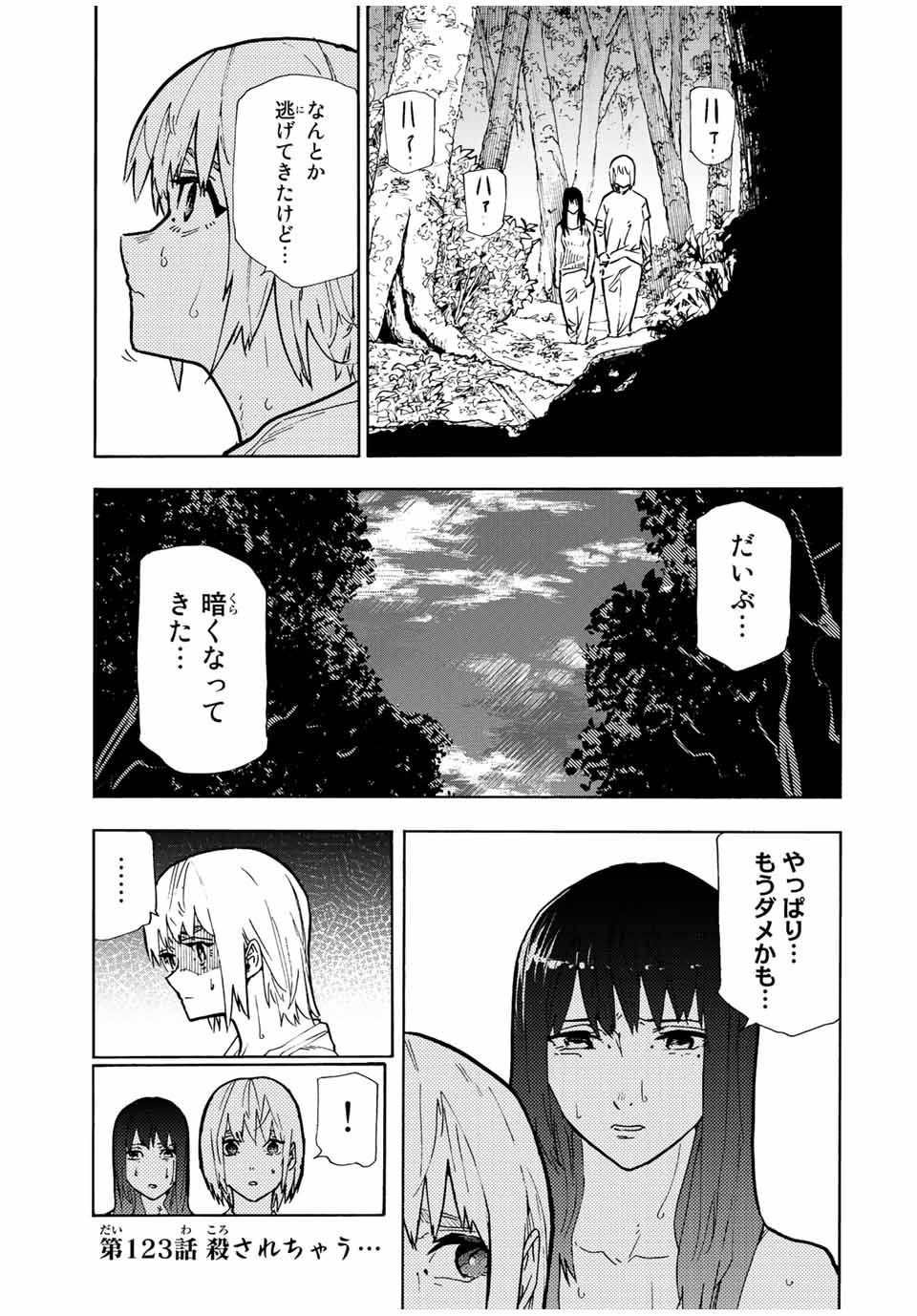 十字架のろくにん - 第123話 - Page 1