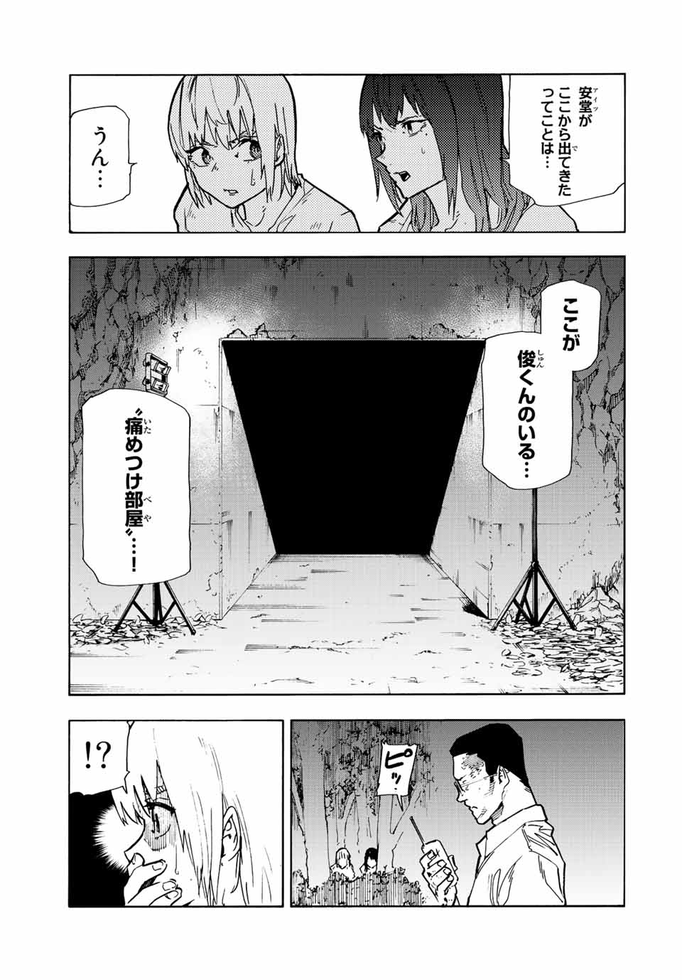 十字架のろくにん - 第123話 - Page 3