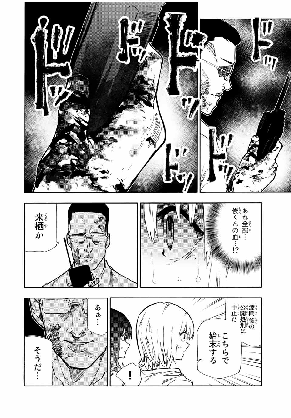 十字架のろくにん - 第123話 - Page 4