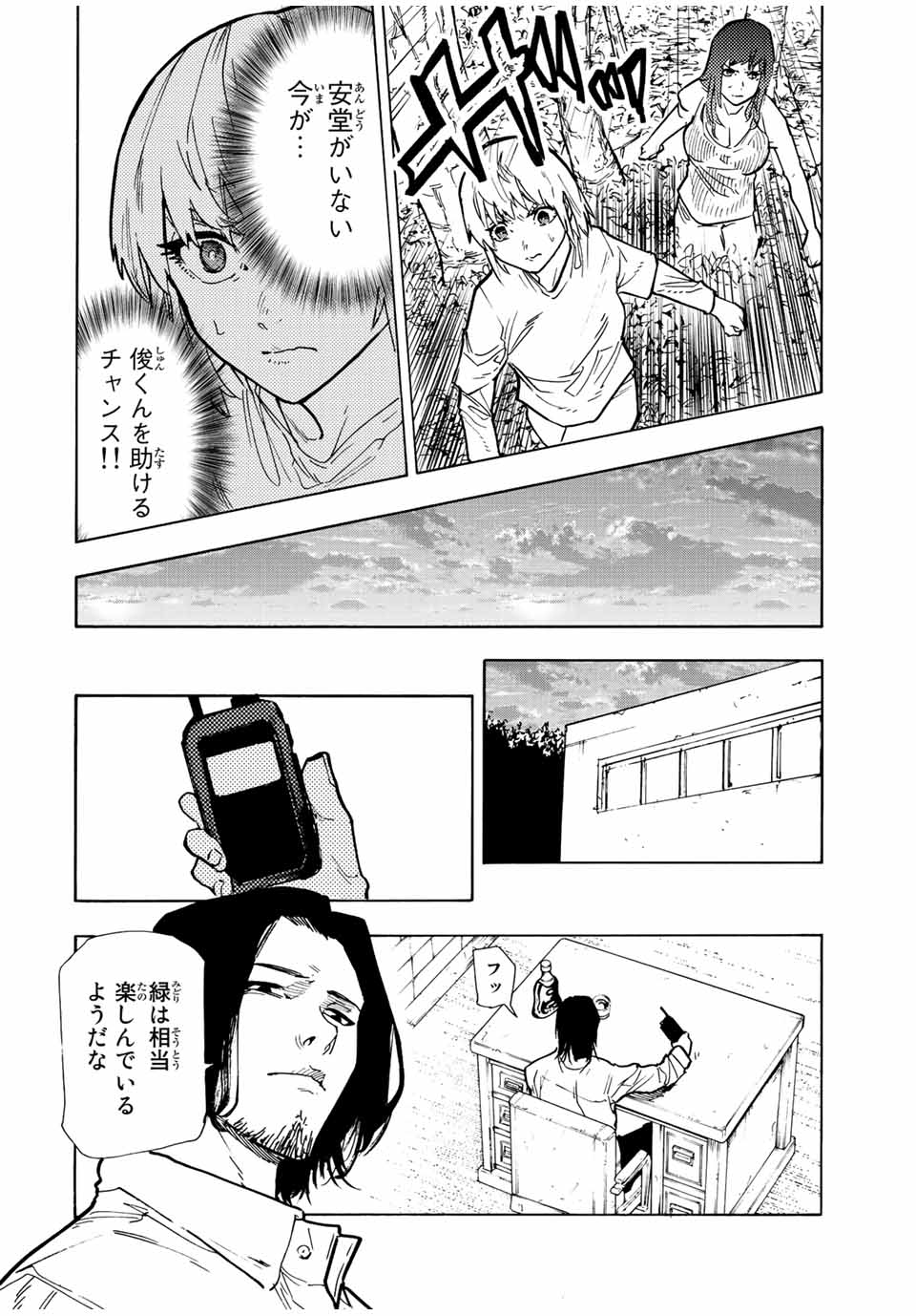 十字架のろくにん - 第123話 - Page 6