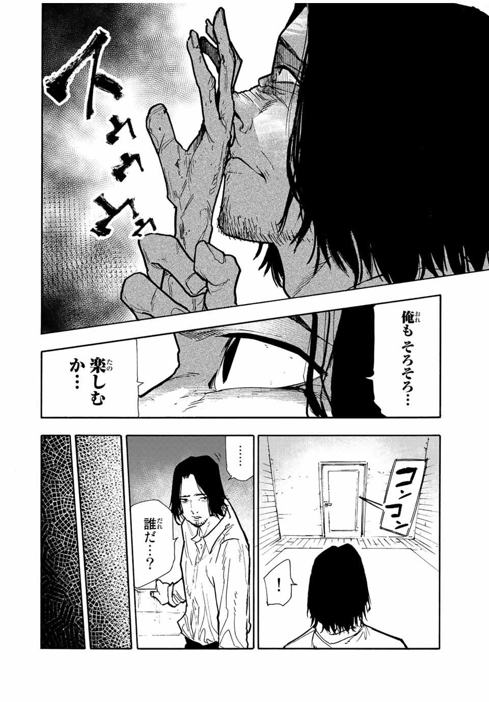 十字架のろくにん - 第123話 - Page 8