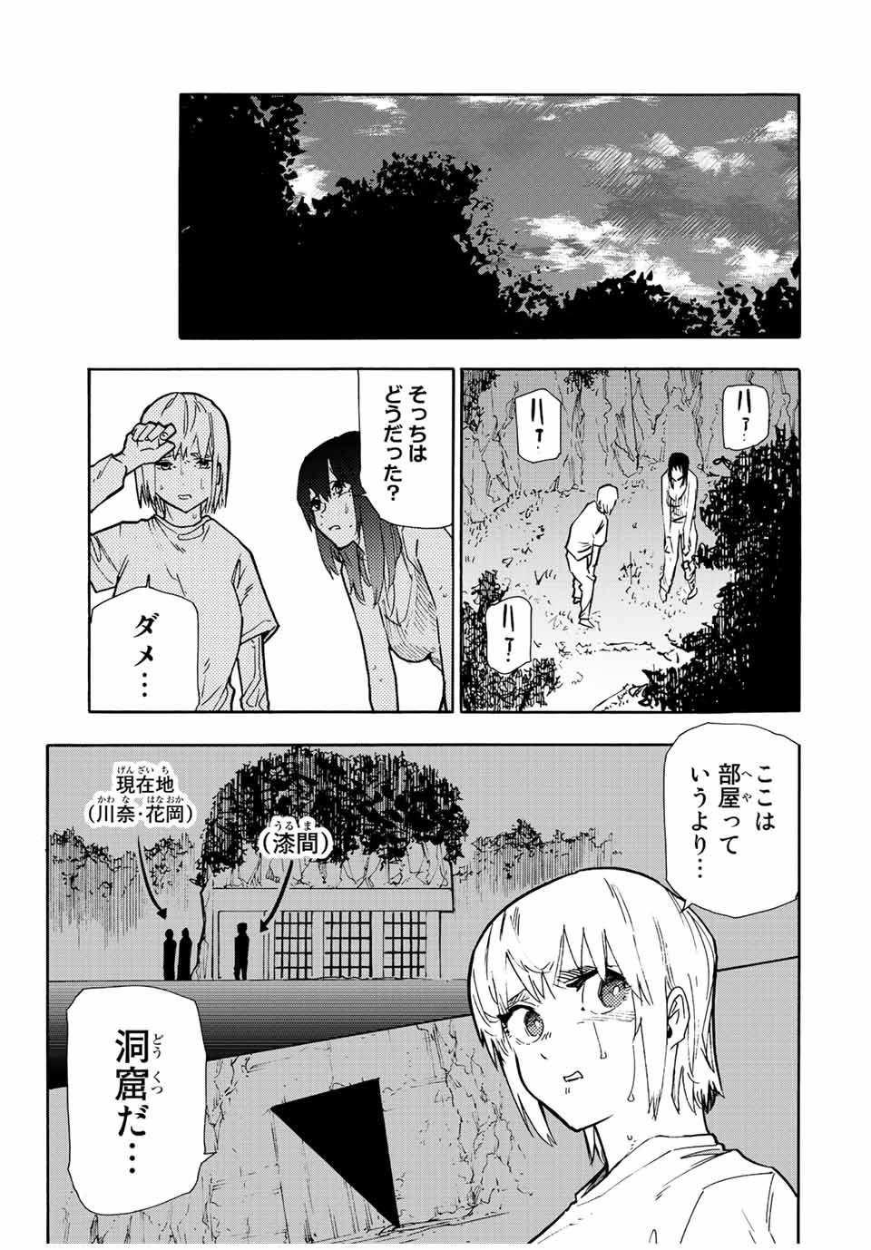 十字架のろくにん - 第123話 - Page 9