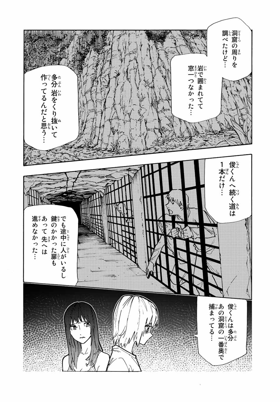 十字架のろくにん - 第123話 - Page 10