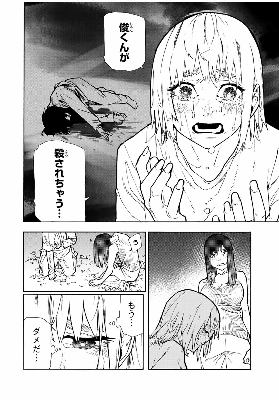 十字架のろくにん - 第123話 - Page 12