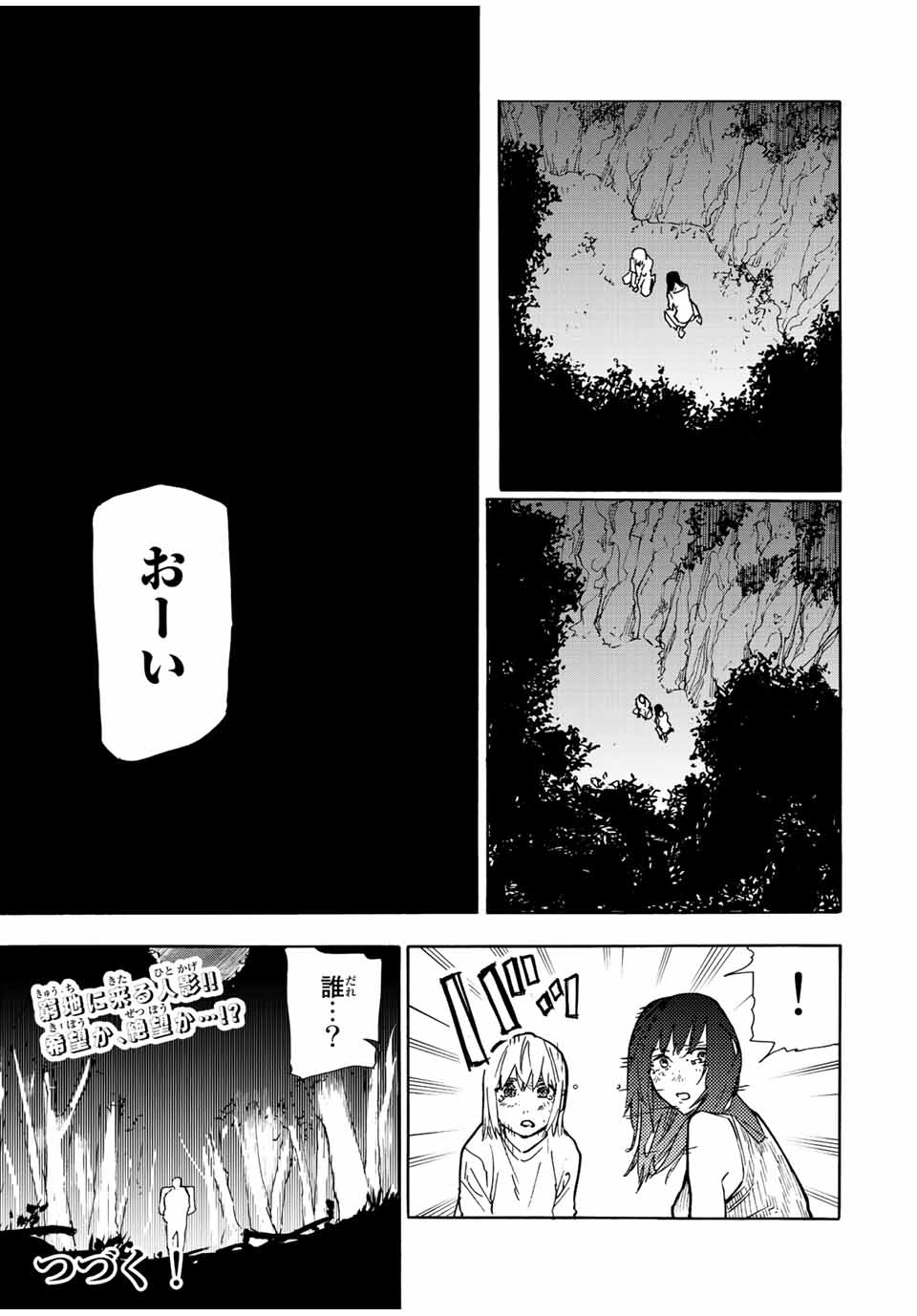 十字架のろくにん - 第123話 - Page 13