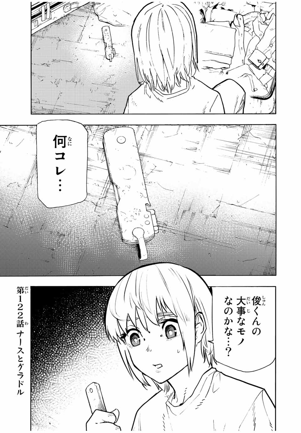 十字架のろくにん - 第122話 - Page 1